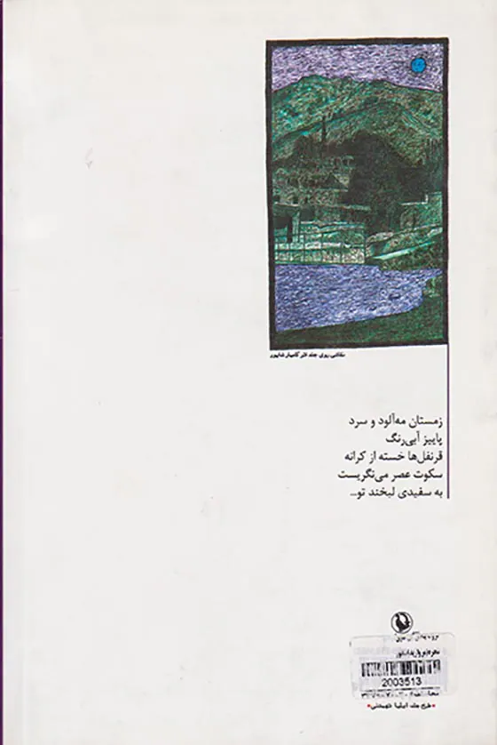 غروب بنفش آن سوی پنجره